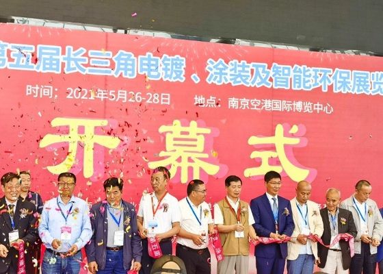 2021 การแสดงผลงานเคลือบไฟฟ้าและการคุ้มครองสิ่งแวดล้อมแบบฉลาดครั้งที่ 5 ในเขตปริมณฑลแม่น้ําแยงซี