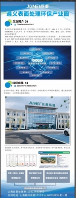 Jumei Environment Your Go-To สําหรับวัสดุการเคลือบไฟฟ้าที่มีประสิทธิภาพสูงและการคุ้มครองสิ่งแวดล้อม